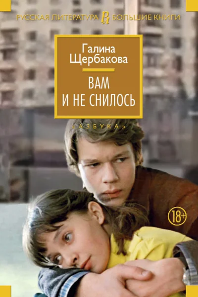 Вам и не снилось сборник