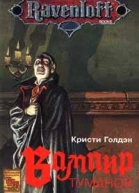 Вампир туманов