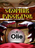 Вампирская жизнь СИ