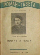 Ванда Василевская Собрание сочинений в шести томах Том второй