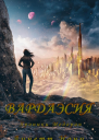 Вардаэсия ЛП