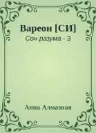 Вареон СИ