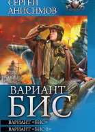 Вариант Бис
