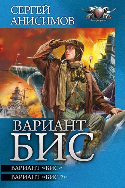 Вариант Бис