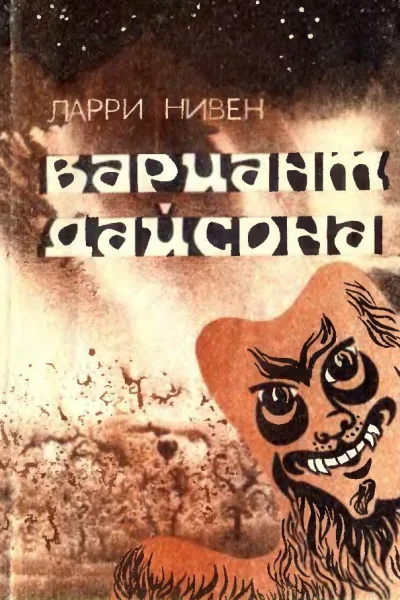 Вариант Дайсона