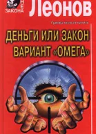 Вариант Омега  Операция Викинг