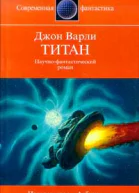 Варли Д Титан