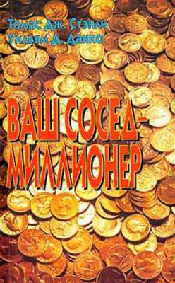 Ваш сосед  миллионер