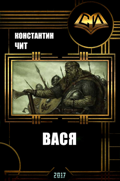 Вася