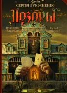 Васильев Владимир Николаевич Время инверсий  сборник