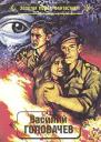Василий Головачёв Избранные произведения Том 8
