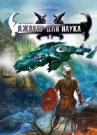 Василий Горъ Джокер для Паука
