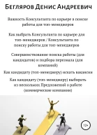 Важность Консультанта по карьере в поиске работы для топменеджеров Совершенствование поиска работы для топменеджеров