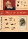 Вдоль по памяти