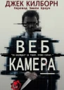Веб Камера