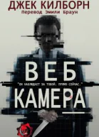 Веб Камера