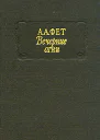Вечерние огни