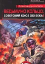 Ведьмино кольцо