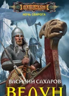 Ведун