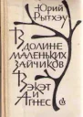 Вэкэт и Агнес