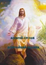 Величайший Человек