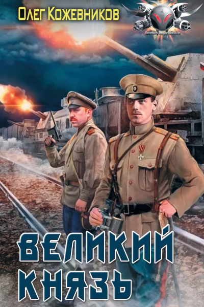 Великий князь