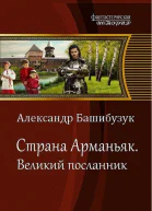 Великий посланник