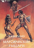 Великий ум Марса