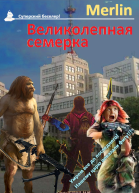 Великолепная семёрка