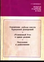 Великович Л Н Религия и церковь в США