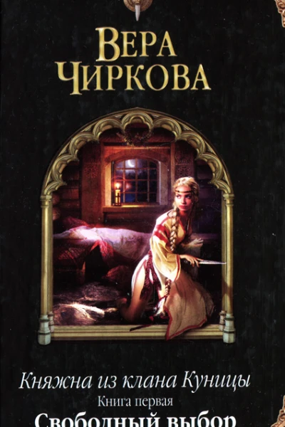 Вера Чиркова Сводный выбор