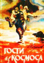Вера в человека