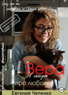 Вера в сказке про любовь