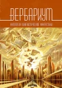 Вербариум
