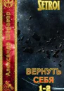 Вернуть себя Дилогия