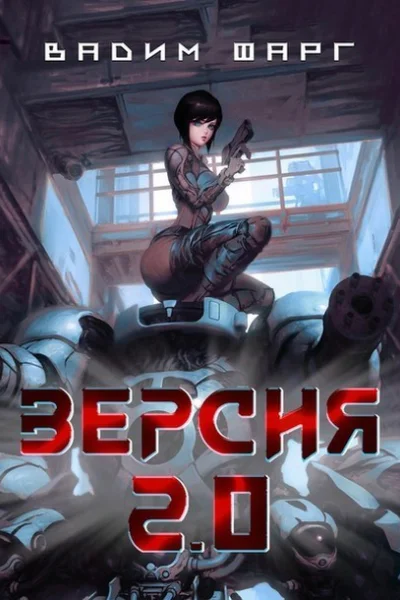 Версия 20 СИ