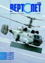 Вертолет 2003  03