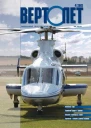 Вертолет 2003  04