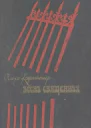 Весна священная