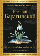 Весна весна Как воздух чист