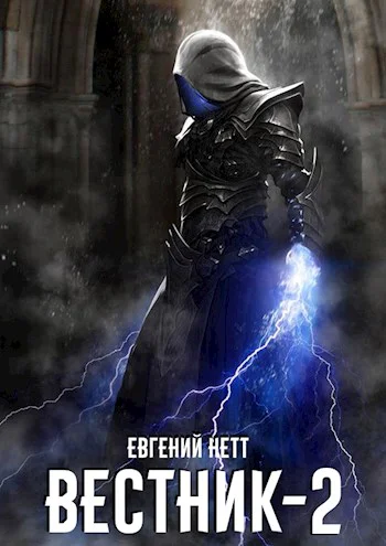 Вестник Книга 2