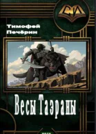 Весы Таэраны СИ