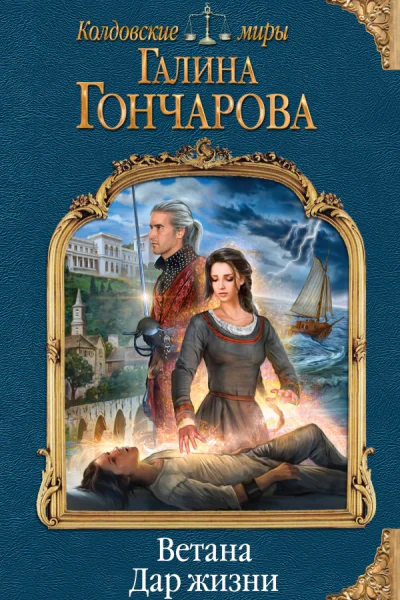Ветана Дар жизни