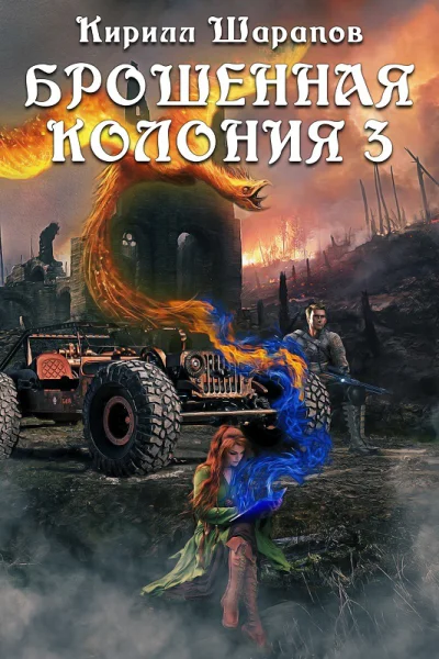 Ветер гонит пепел СИ