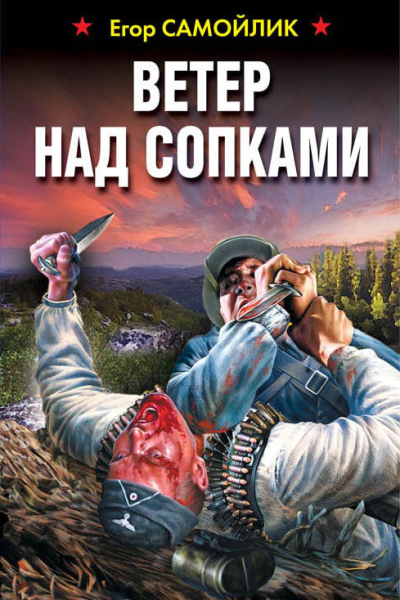 Ветер над сопками