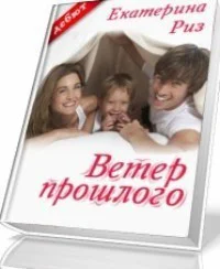 Ветер прошлого Забытая мелодия для флейты СИ