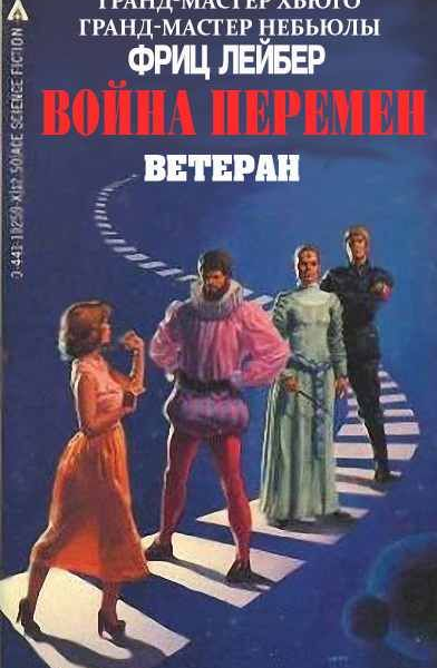 Ветеран