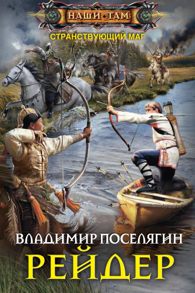 ВГ Поселягин Рейдер