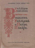 Видение о Петрепахаре