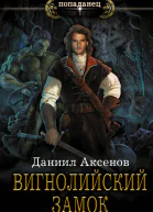 Вигнолийский замок